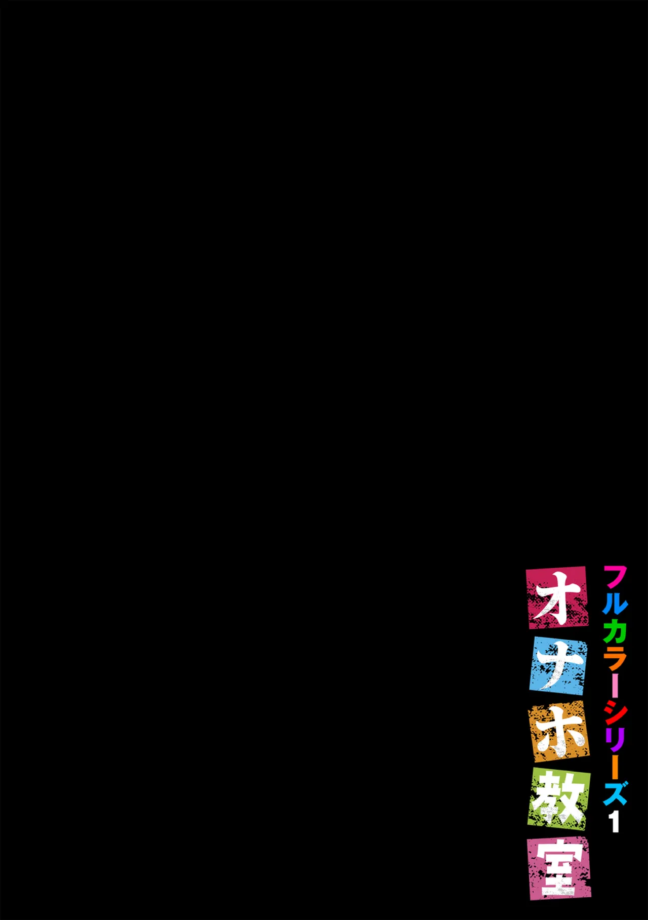 Onaho Kyoushitsu ~Full Color Series~ - Page 2