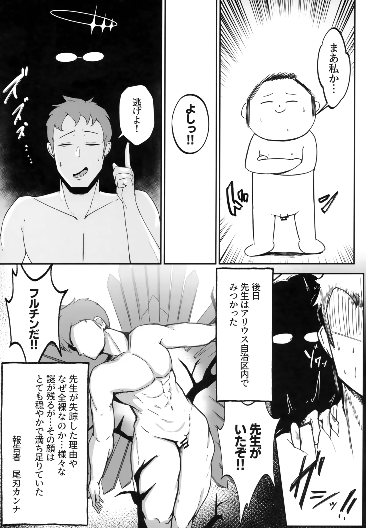 Kore wa Gyoumu no Ikkan desu!! - Page 26