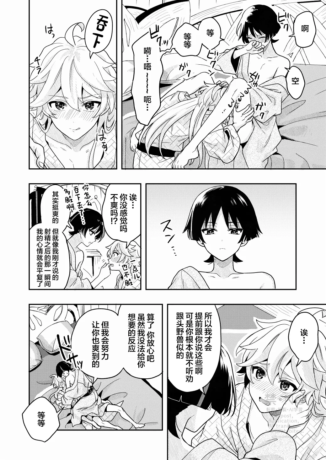 ?/? page 11 featuring aether genshin impact parody - anal scanmark hentai manga - read online free