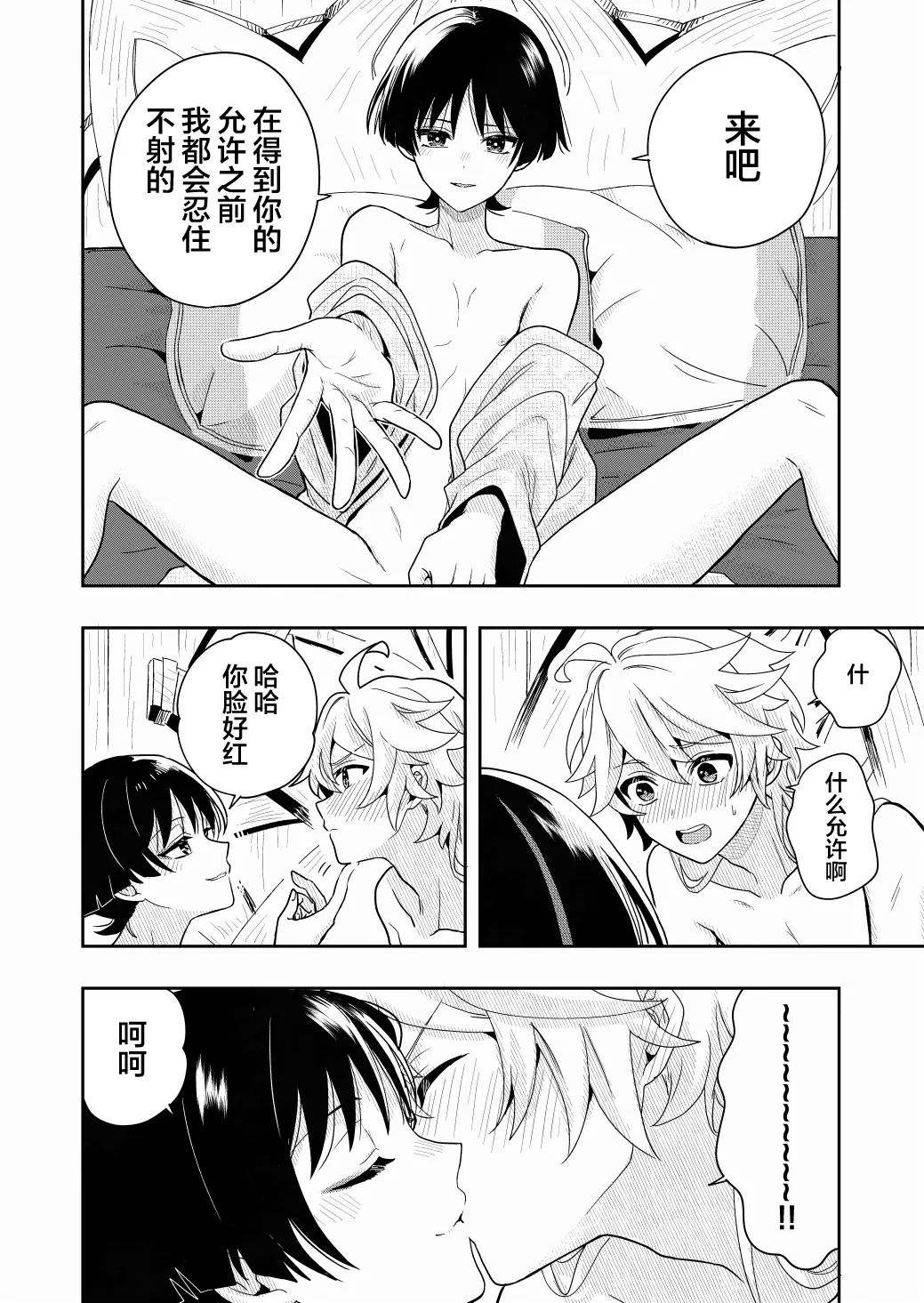 ?/? page 15 featuring aether genshin impact parody - anal scanmark hentai manga - read online free