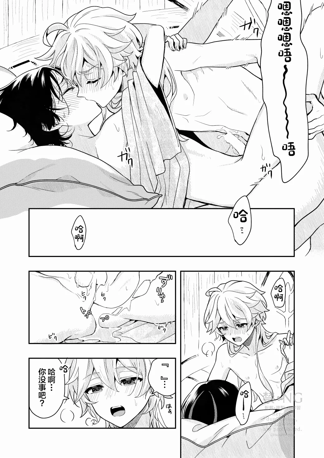 ?/? page 29 featuring aether genshin impact parody - anal scanmark hentai manga - read online free