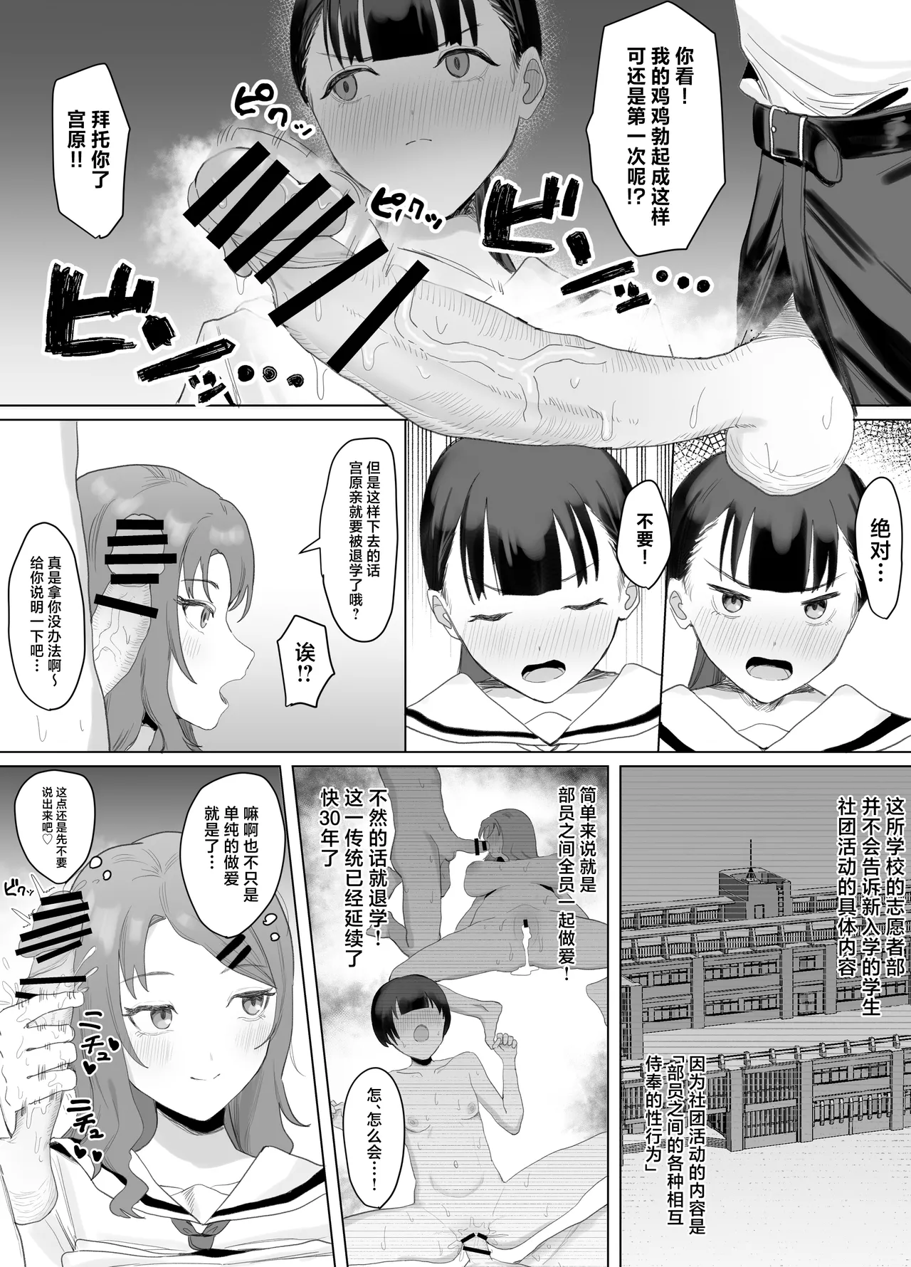 Volunteer-bu de houshi Katsudou! page 14 original parody - schoolgirl uniform stockings hentai manga - read online free