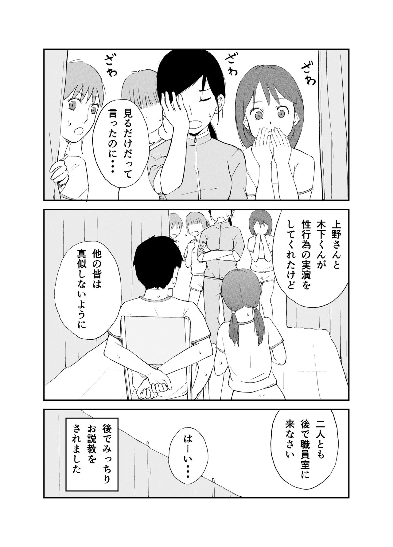 Seikyouiku Jisshuu ―Seiki Kansatsu Hen― page 19 original parody - sole female sole male hentai manga - read online free