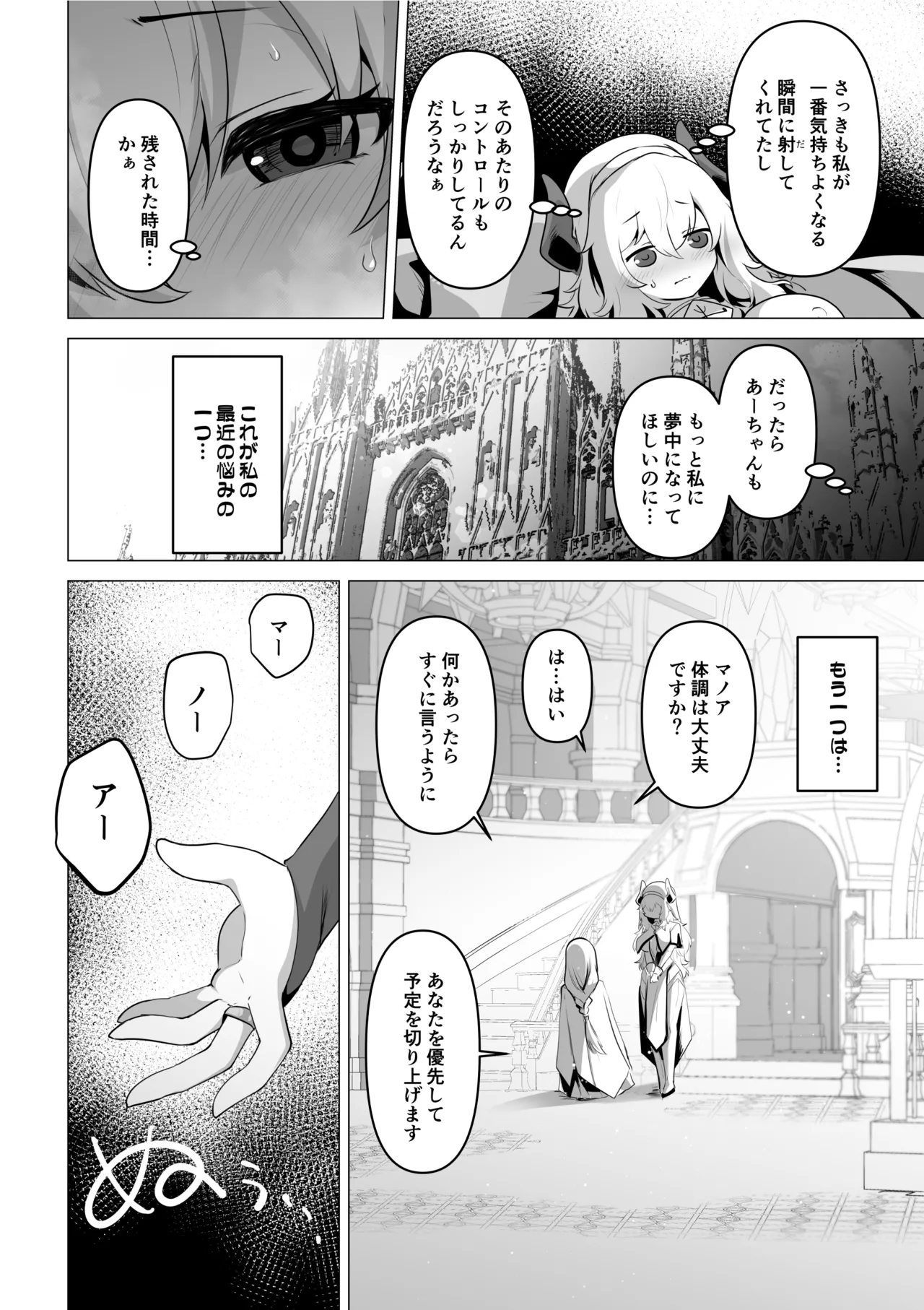 Seijo-sama no jakuten - Page 14
