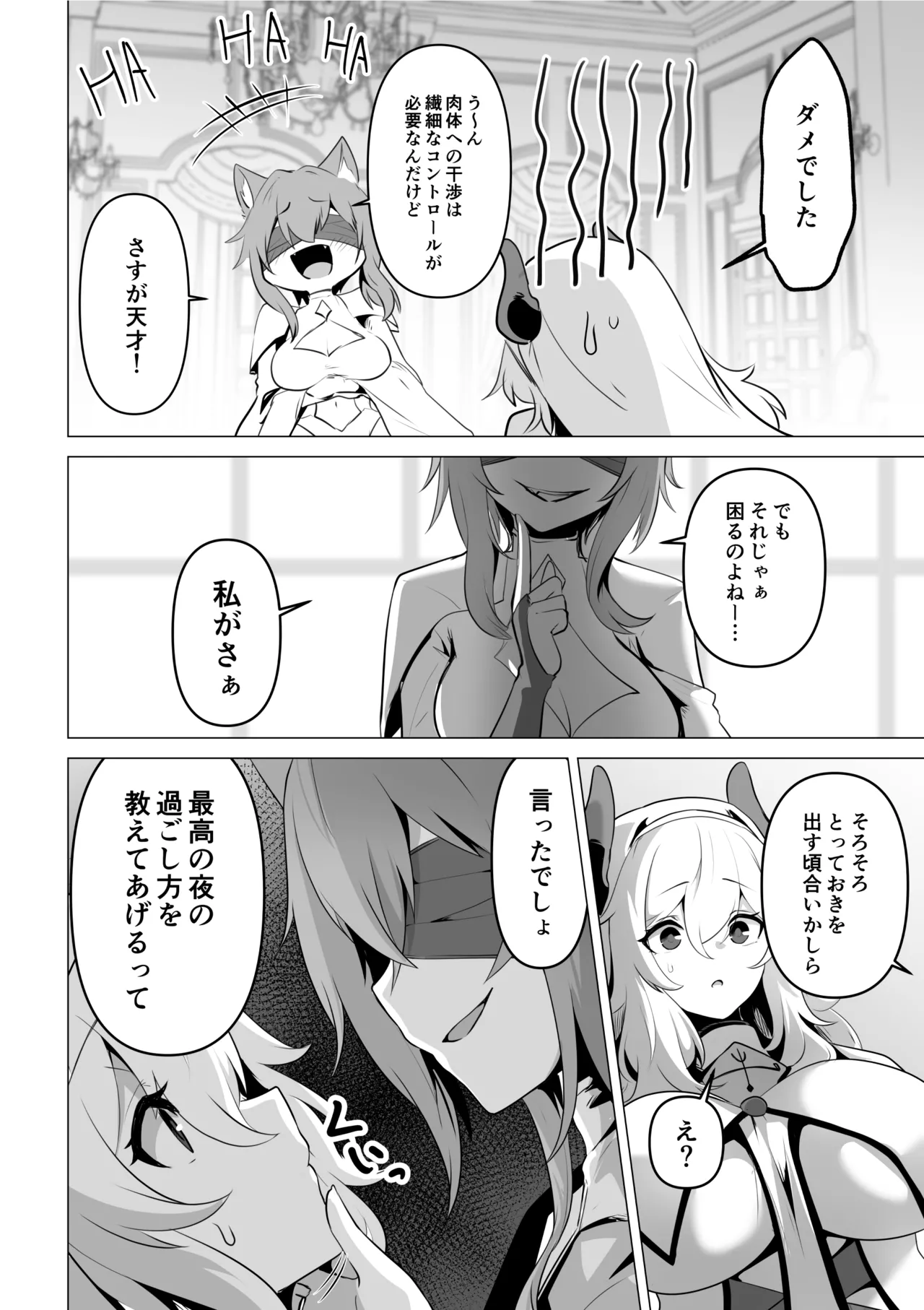 Seijo-sama no jakuten - Page 30