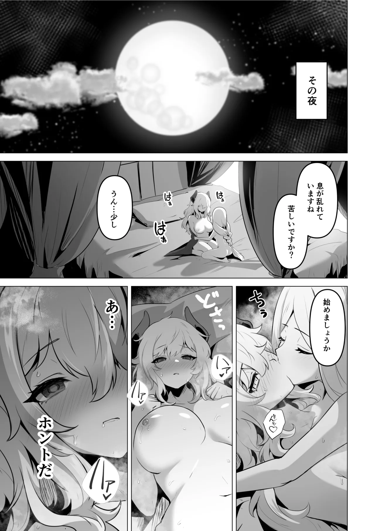 Seijo-sama no jakuten - Page 31