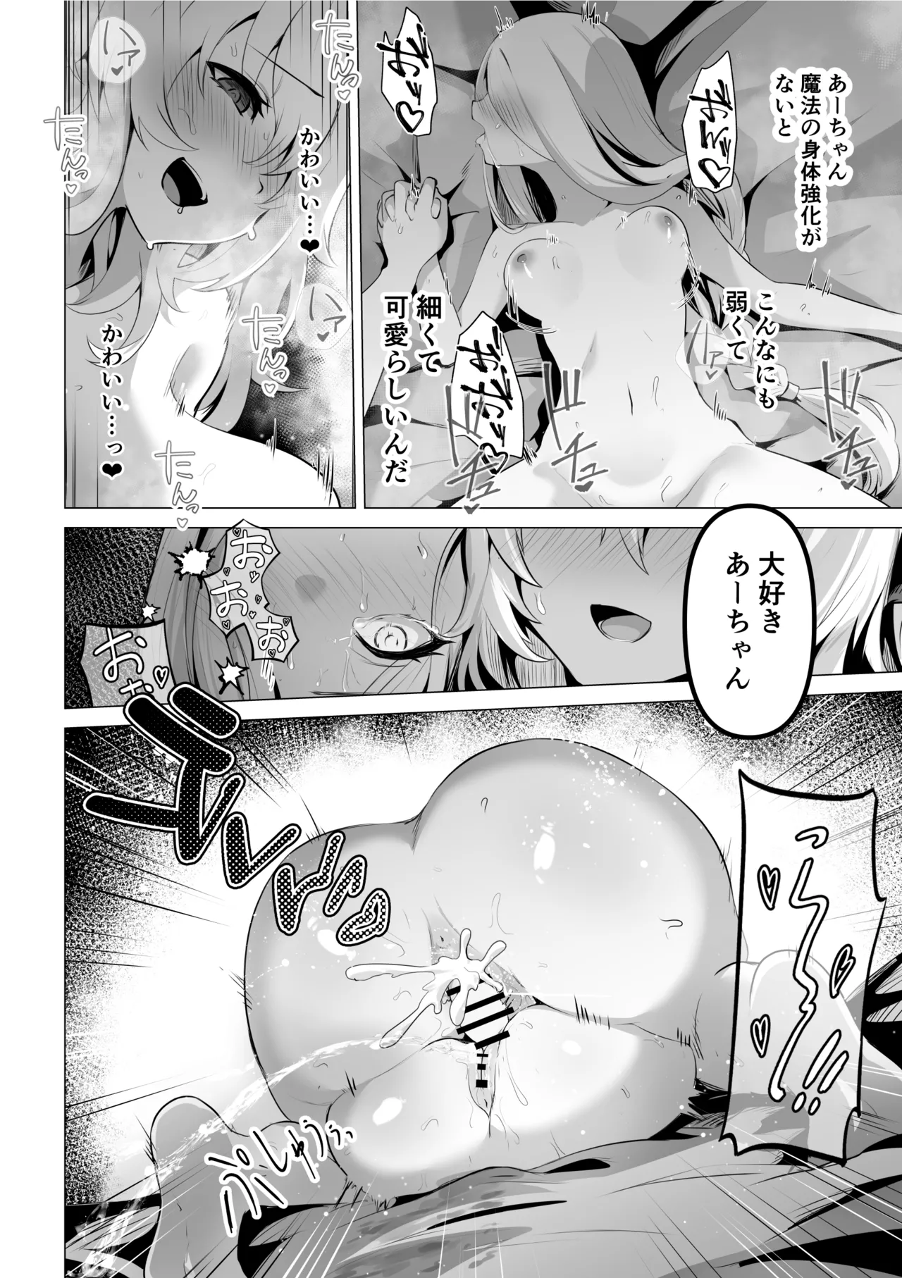 Seijo-sama no jakuten - Page 46