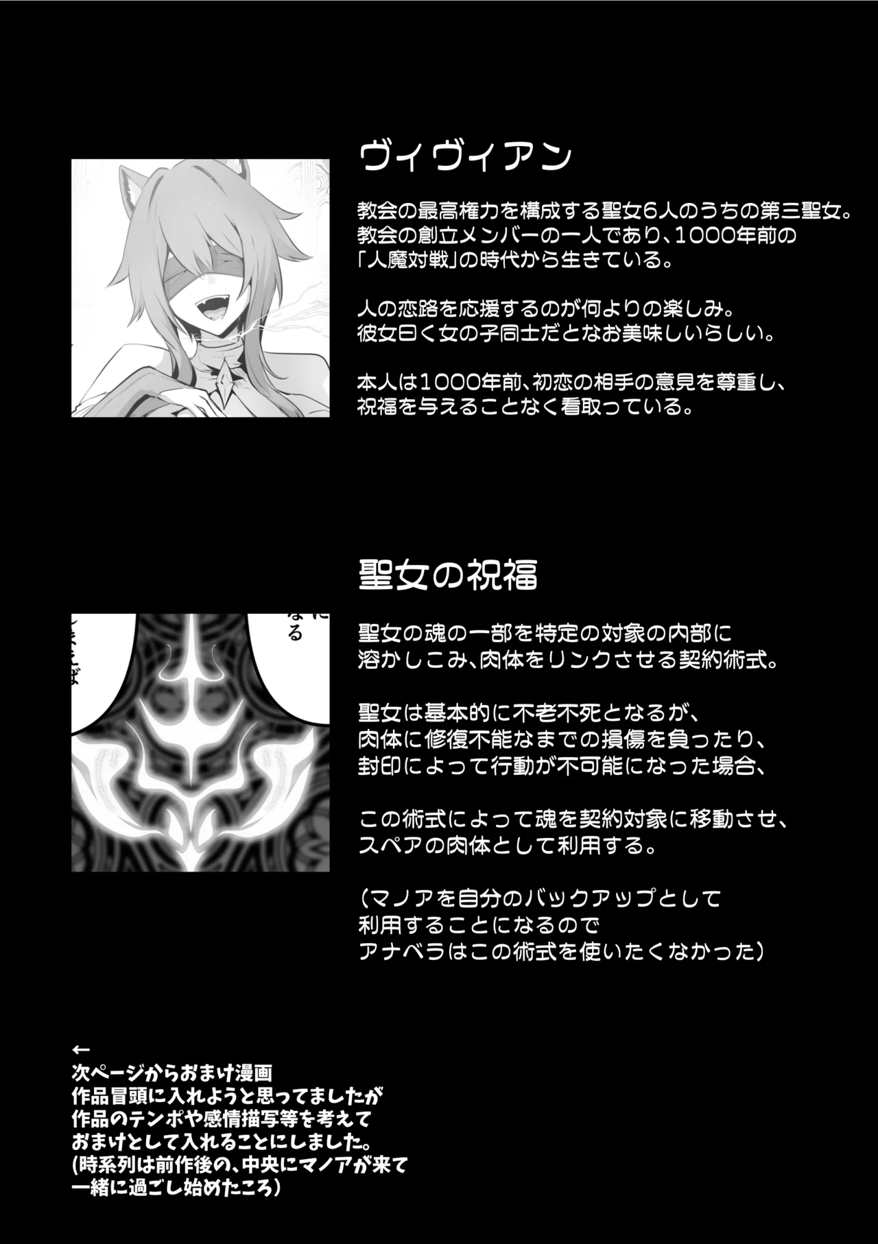 Seijo-sama no jakuten - Page 69