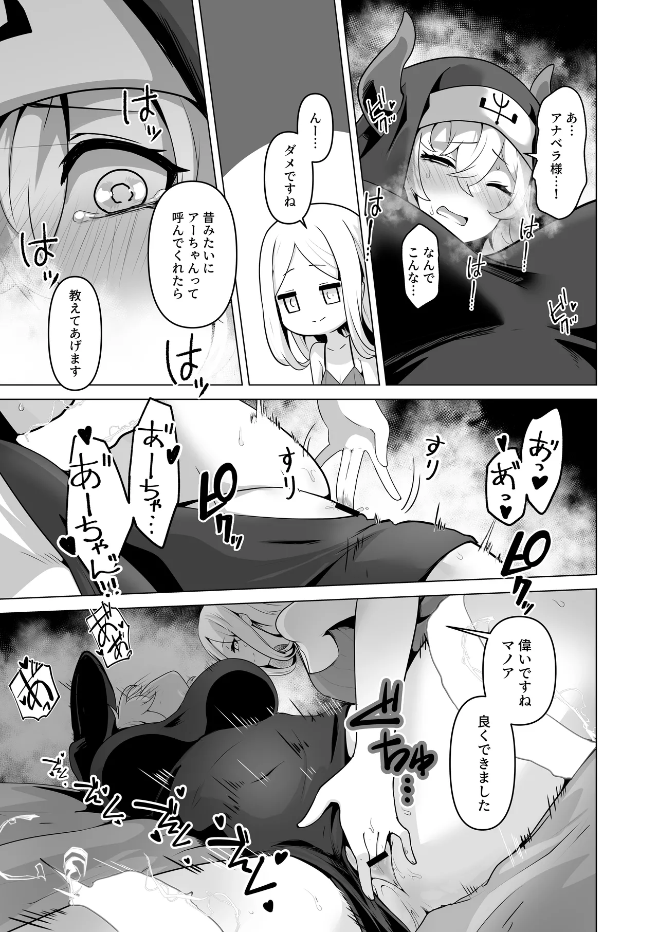 Sono Karada de Sister wa Muri desho - Page 21