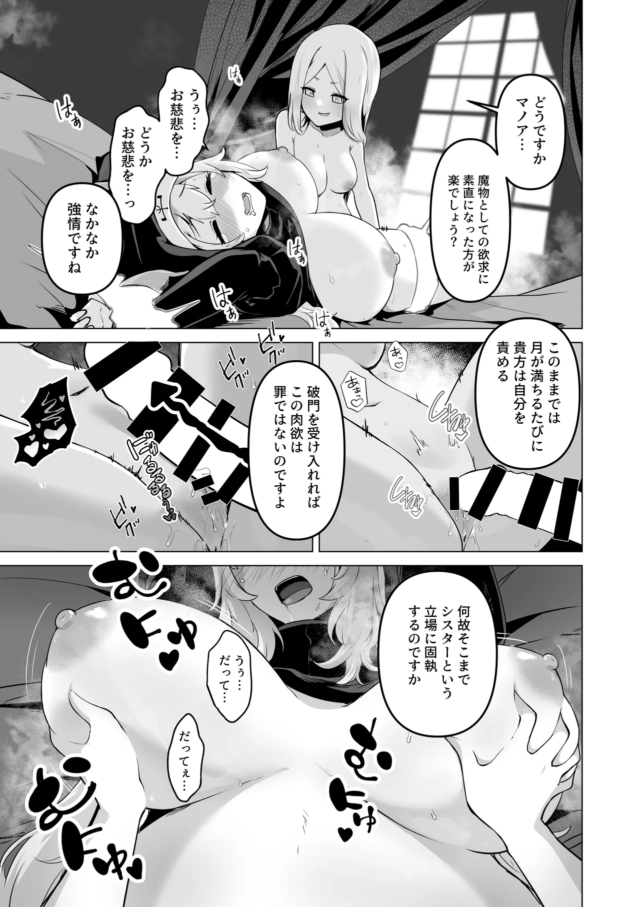Sono Karada de Sister wa Muri desho - Page 29