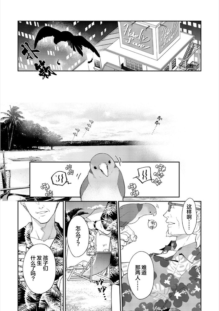 Gotcha！距离感为零的极道的乳头今天也在诱惑着我～ page 112 original parody - yaoi males only hentai manga - read online free