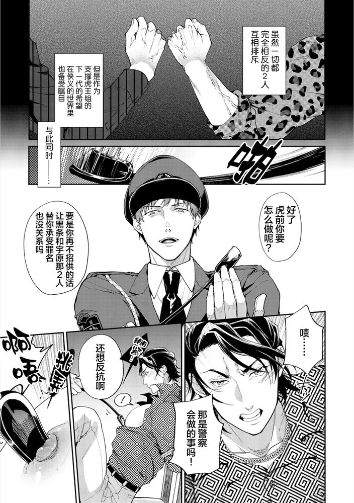 Gotcha！距离感为零的极道的乳头今天也在诱惑着我～ page 116 original parody - yaoi males only hentai manga - read online free