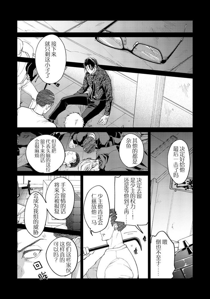 Gotcha！距离感为零的极道的乳头今天也在诱惑着我～ page 141 original parody - yaoi males only hentai manga - read online free