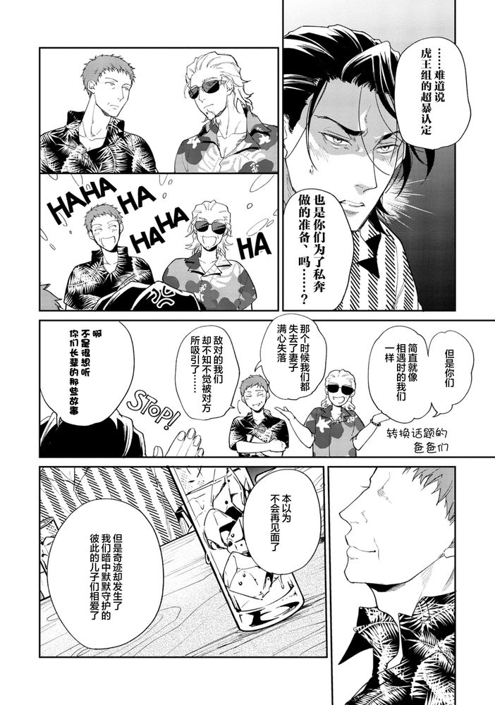 Gotcha！距离感为零的极道的乳头今天也在诱惑着我～ page 152 original parody - yaoi males only hentai manga - read online free