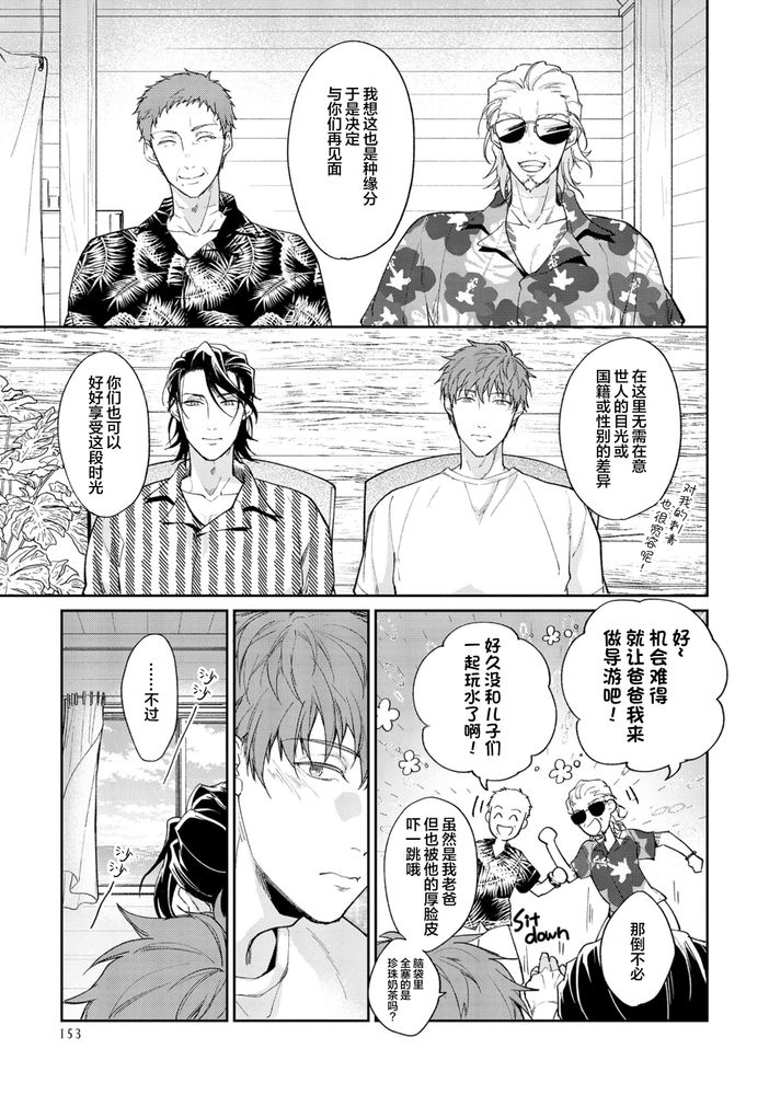 Gotcha！距离感为零的极道的乳头今天也在诱惑着我～ page 153 original parody - yaoi males only hentai manga - read online free