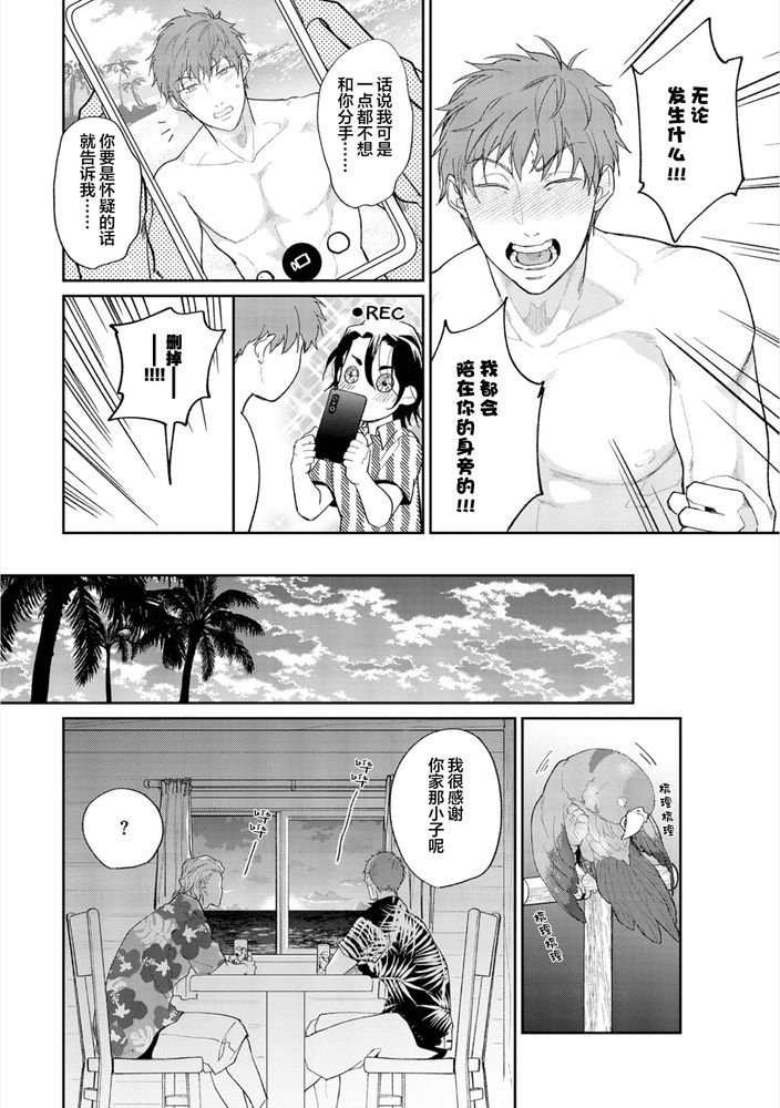 Gotcha！距离感为零的极道的乳头今天也在诱惑着我～ page 164 original parody - males only yaoi hentai manga - read online free