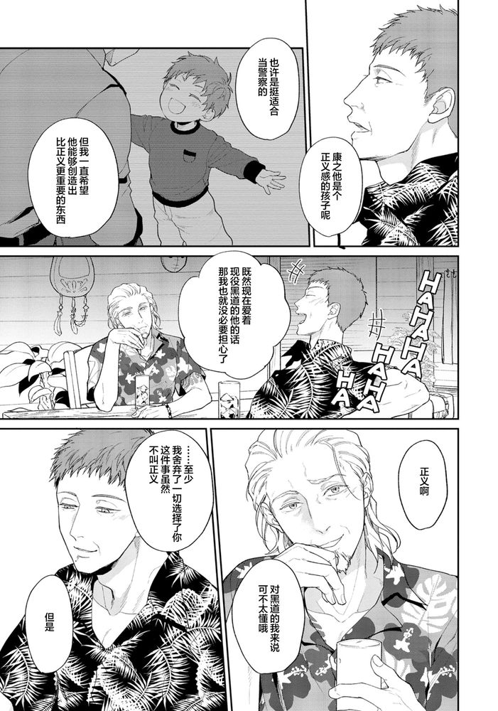 Gotcha！距离感为零的极道的乳头今天也在诱惑着我～ page 165 original parody - males only yaoi hentai manga - read online free