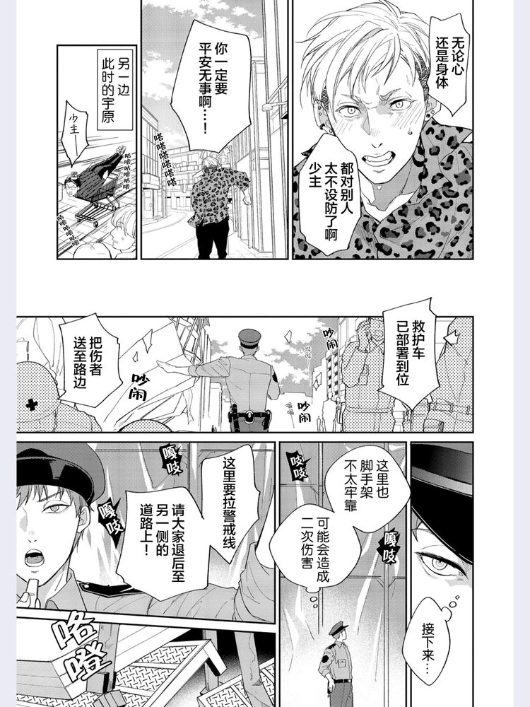 Gotcha！距离感为零的极道的乳头今天也在诱惑着我～ page 18 original parody - males only yaoi hentai manga - read online free