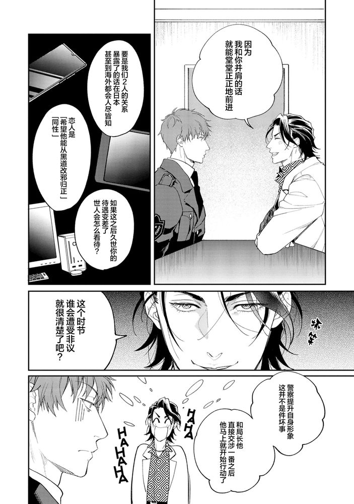 Gotcha！距离感为零的极道的乳头今天也在诱惑着我～ page 180 original parody - yaoi males only hentai manga - read online free