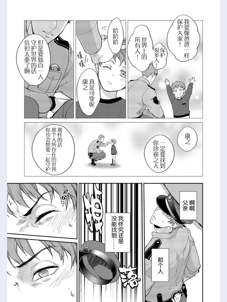 Gotcha！距离感为零的极道的乳头今天也在诱惑着我～ page 20 original parody - yaoi males only hentai manga - read online free