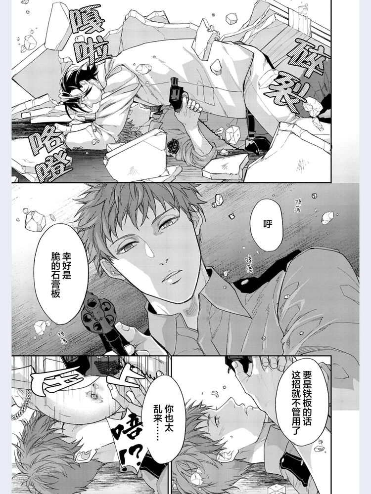 Gotcha！距离感为零的极道的乳头今天也在诱惑着我～ page 26 original parody - yaoi males only hentai manga - read online free