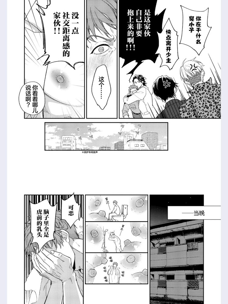 Gotcha！距离感为零的极道的乳头今天也在诱惑着我～ page 31 original parody - males only yaoi hentai manga - read online free