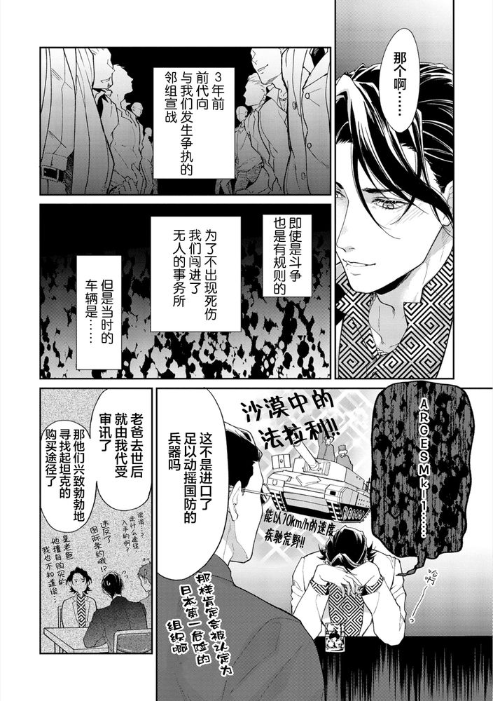 Gotcha！距离感为零的极道的乳头今天也在诱惑着我～ page 41 original parody - males only yaoi hentai manga - read online free