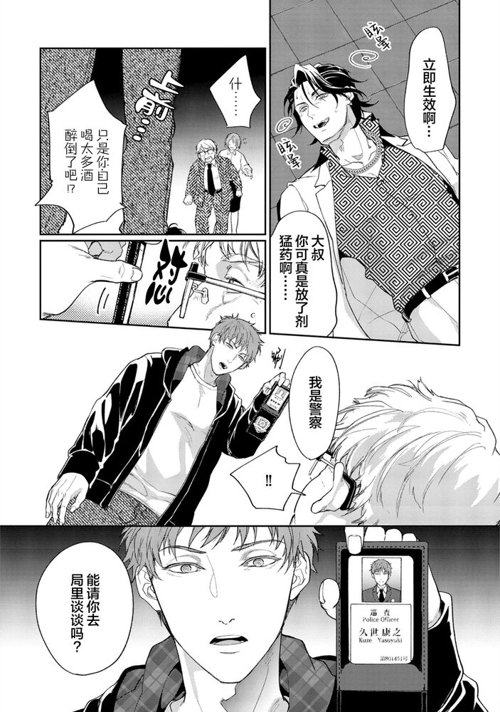 Gotcha！距离感为零的极道的乳头今天也在诱惑着我～ page 48 original parody - yaoi males only hentai manga - read online free