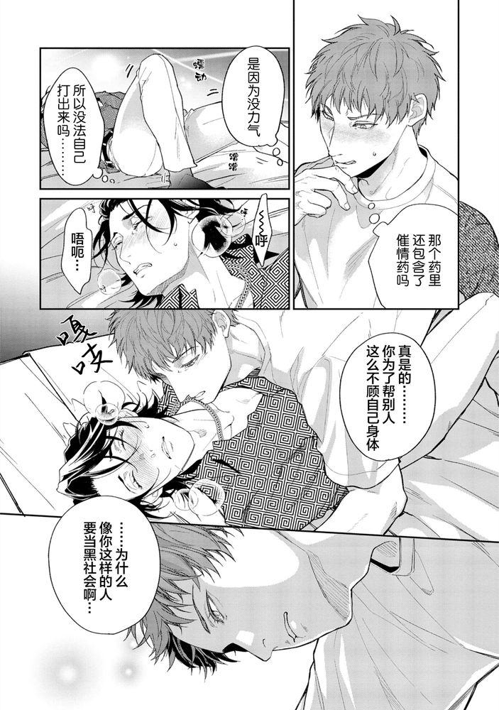 Gotcha！距离感为零的极道的乳头今天也在诱惑着我～ page 51 original parody - males only yaoi hentai manga - read online free