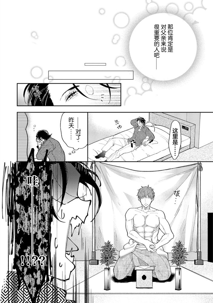 Gotcha！距离感为零的极道的乳头今天也在诱惑着我～ page 65 original parody - yaoi males only hentai manga - read online free