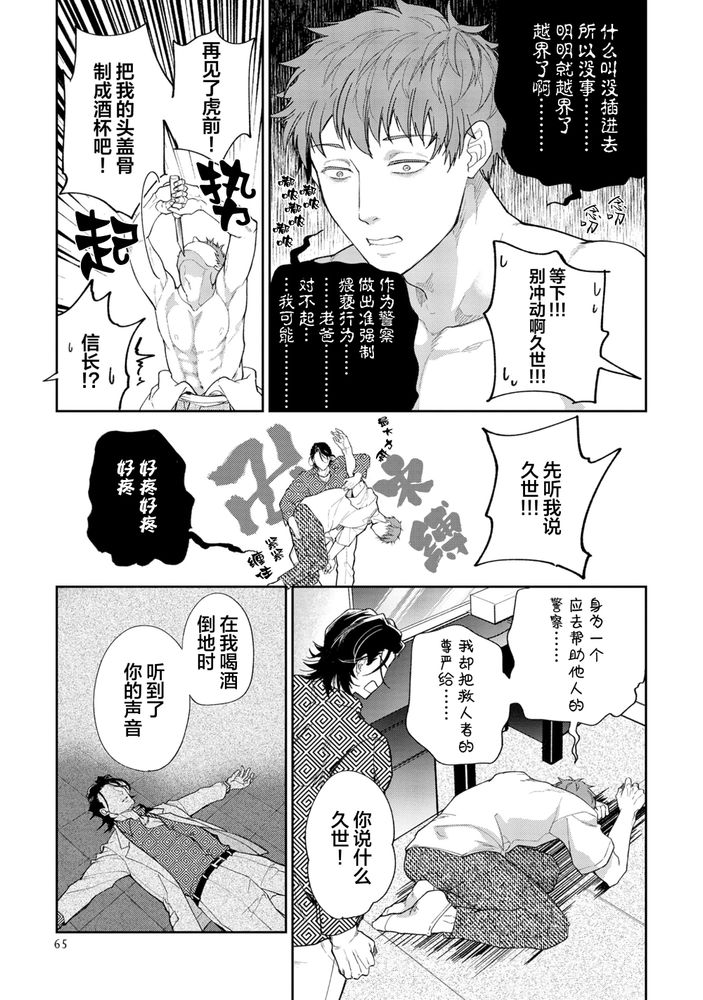 Gotcha！距离感为零的极道的乳头今天也在诱惑着我～ - Page 66
