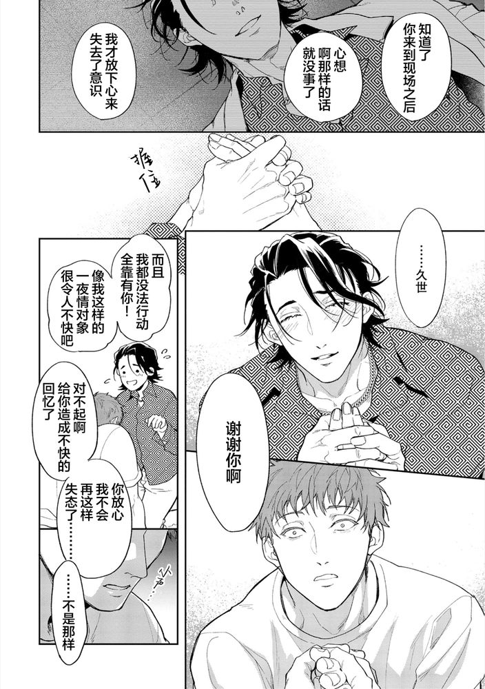 Gotcha！距离感为零的极道的乳头今天也在诱惑着我～ - Page 67