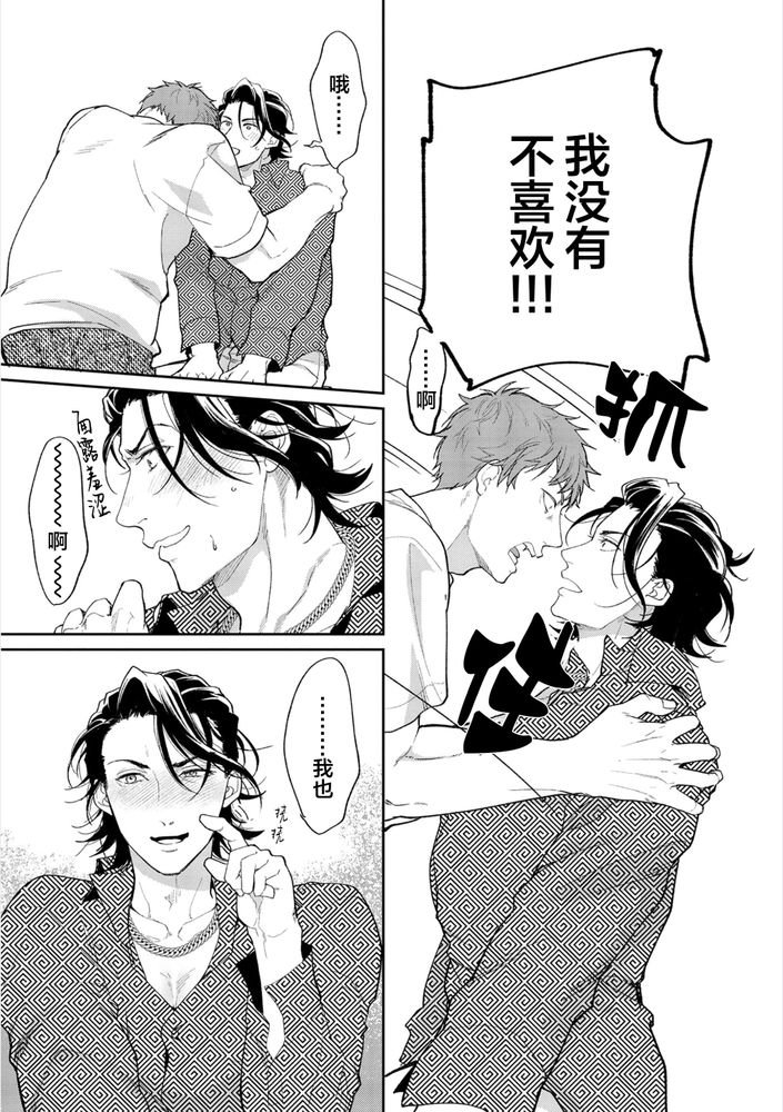 Gotcha！距离感为零的极道的乳头今天也在诱惑着我～ page 68 original parody - yaoi males only hentai manga - read online free