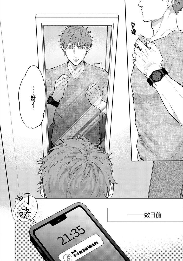 Gotcha！距离感为零的极道的乳头今天也在诱惑着我～ page 71 original parody - males only yaoi hentai manga - read online free