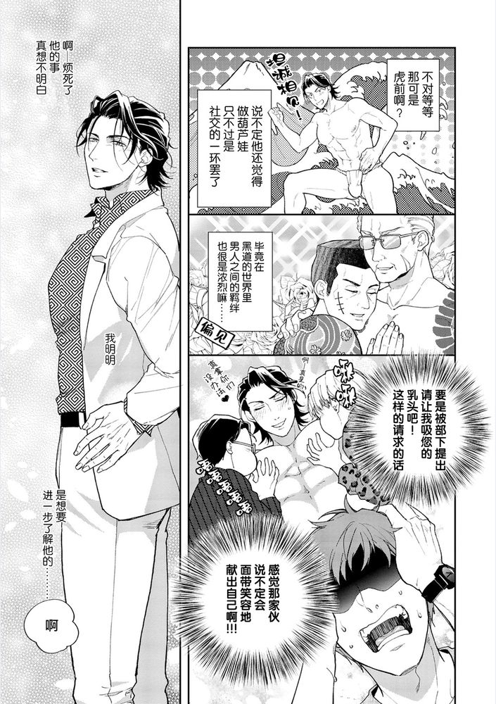 Gotcha！距离感为零的极道的乳头今天也在诱惑着我～ page 74 original parody - yaoi males only hentai manga - read online free