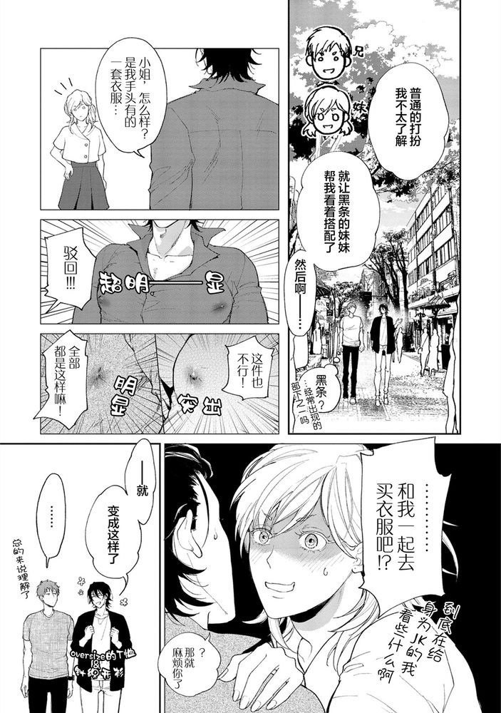 Gotcha！距离感为零的极道的乳头今天也在诱惑着我～ page 76 original parody - males only yaoi hentai manga - read online free