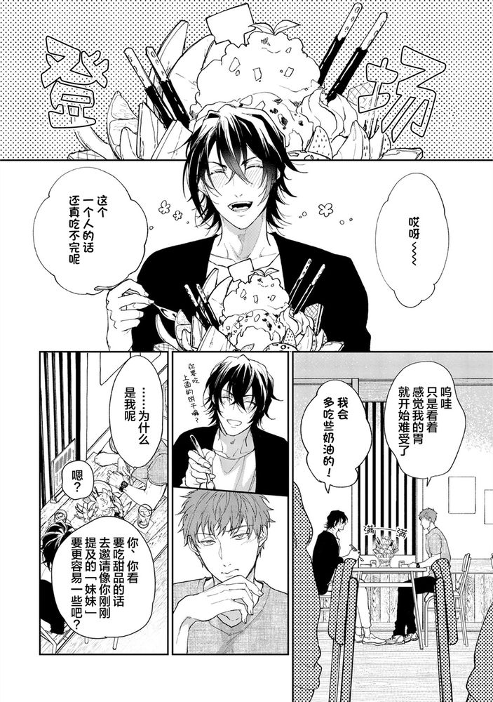 Gotcha！距离感为零的极道的乳头今天也在诱惑着我～ page 77 original parody - males only yaoi hentai manga - read online free