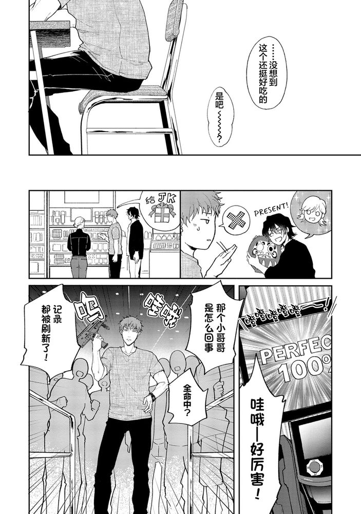 Gotcha！距离感为零的极道的乳头今天也在诱惑着我～ page 79 original parody - males only yaoi hentai manga - read online free