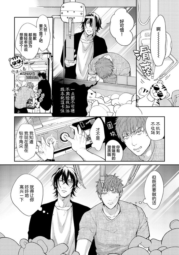 Gotcha！距离感为零的极道的乳头今天也在诱惑着我～ - Page 81