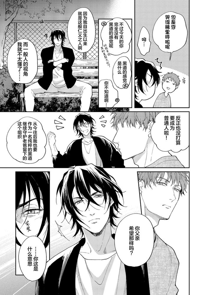 Gotcha！距离感为零的极道的乳头今天也在诱惑着我～ page 88 original parody - yaoi males only hentai manga - read online free