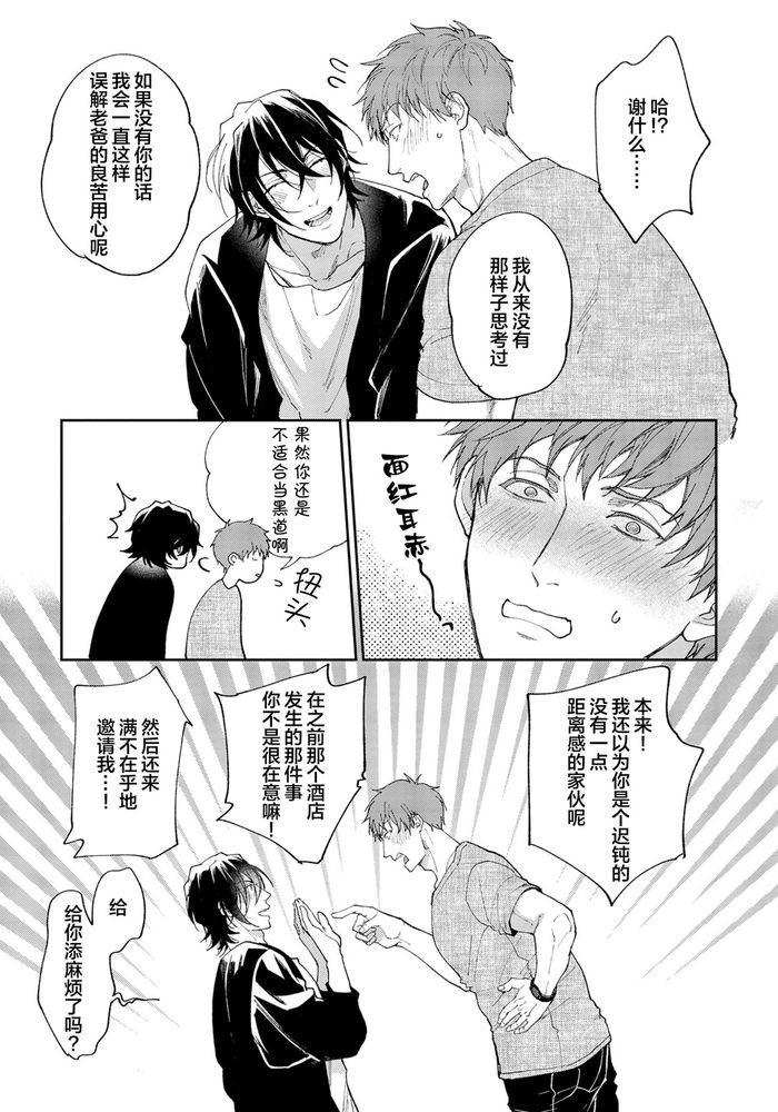 Gotcha！距离感为零的极道的乳头今天也在诱惑着我～ page 92 original parody - males only yaoi hentai manga - read online free