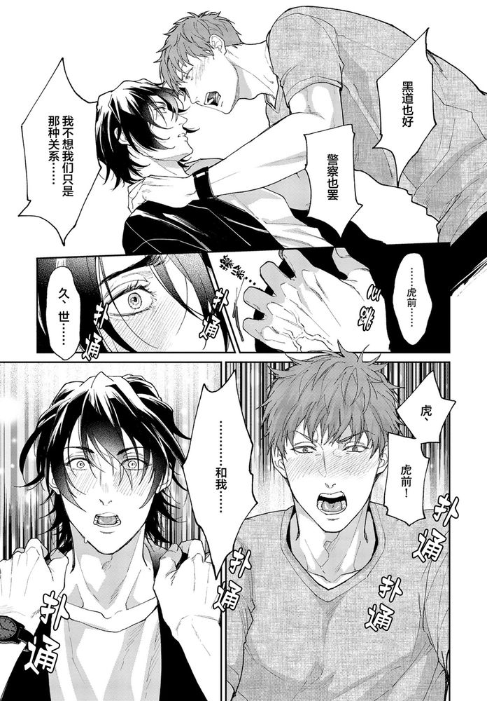 Gotcha！距离感为零的极道的乳头今天也在诱惑着我～ page 94 original parody - yaoi males only hentai manga - read online free
