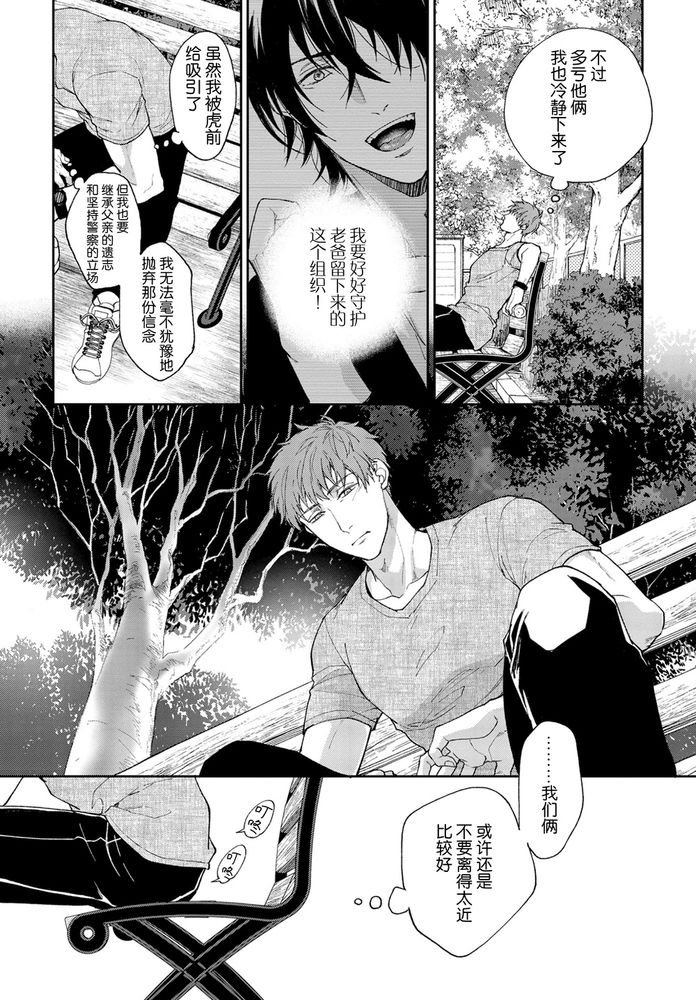 Gotcha！距离感为零的极道的乳头今天也在诱惑着我～ page 97 original parody - males only yaoi hentai manga - read online free