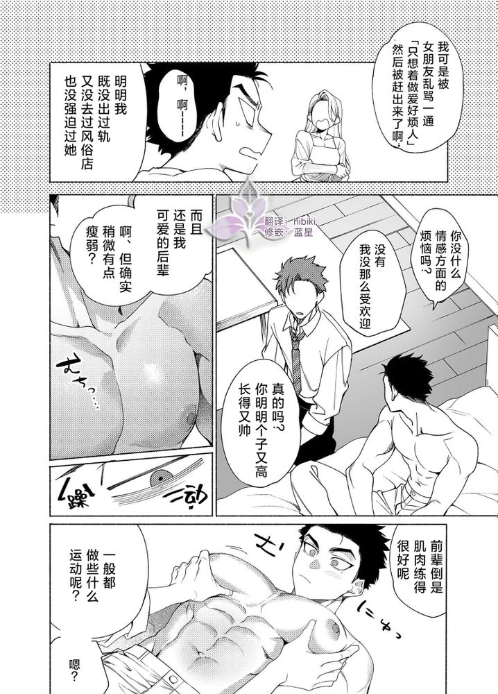 向往蔚蓝｜ロンギング・フォー・ブルー page 14 - males only yaoi hentai manga - read online free