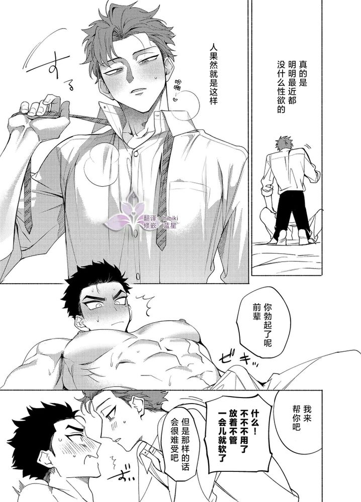 向往蔚蓝｜ロンギング・フォー・ブルー page 17 - males only yaoi hentai manga - read online free