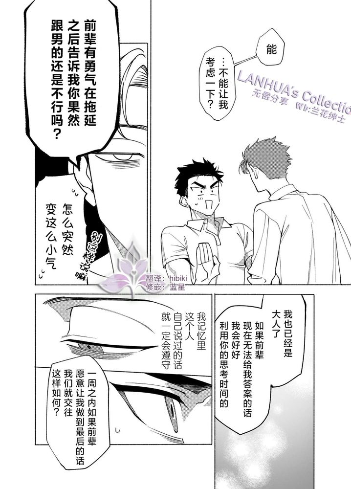 向往蔚蓝｜ロンギング・フォー・ブルー page 25 - males only yaoi hentai manga - read online free