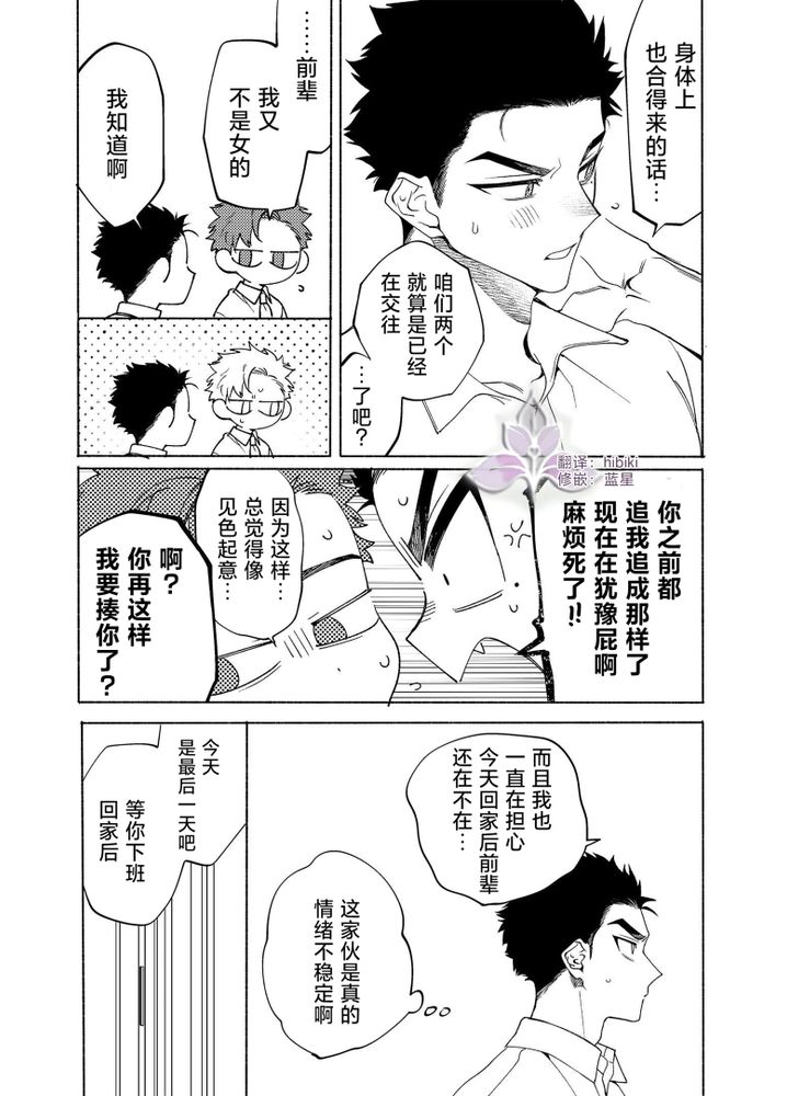 向往蔚蓝｜ロンギング・フォー・ブルー page 46 - males only yaoi hentai manga - read online free