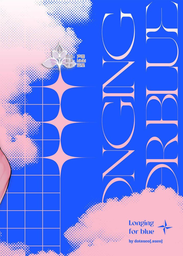 向往蔚蓝｜ロンギング・フォー・ブルー page 50 - males only yaoi hentai manga - read online free