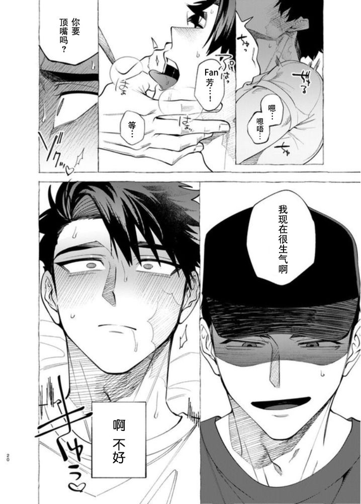 饲主大人的自言自语｜飼い主様の独りゴト page 18 - males only yaoi hentai manga - read online free