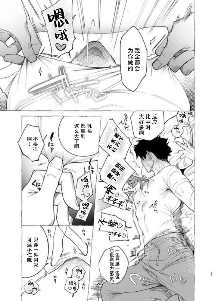 饲主大人的自言自语｜飼い主様の独りゴト - Page 21
